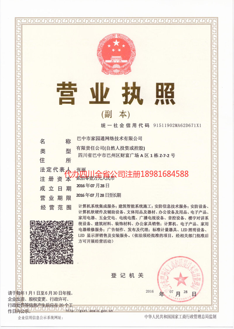 游仙游仙家园通网络技术有限公司