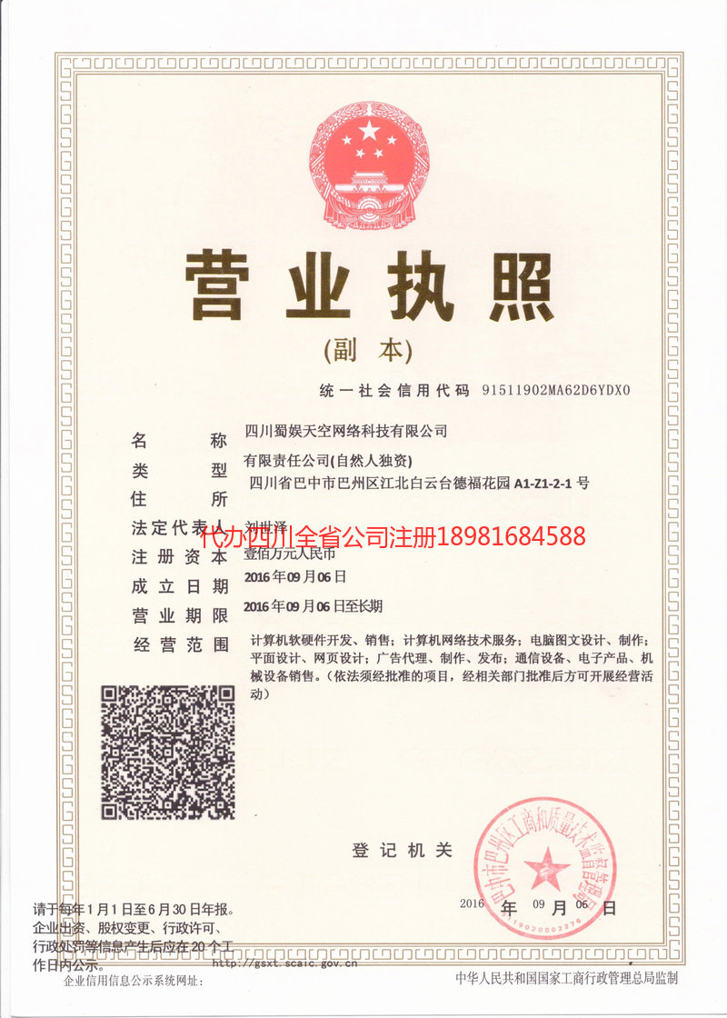 游仙游仙蜀娱天空网络科技有限公司