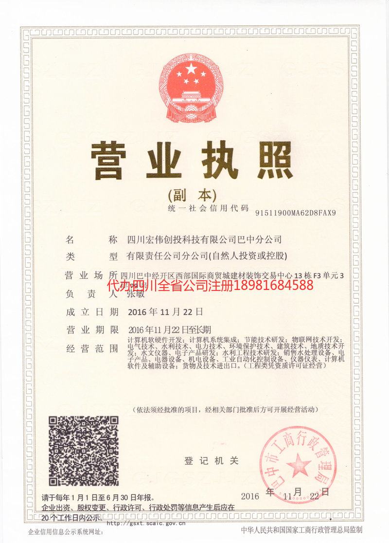 游仙游仙宏伟创投科技有限公司