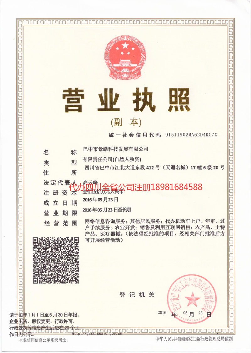 游仙游仙景皓科技发展有限公司