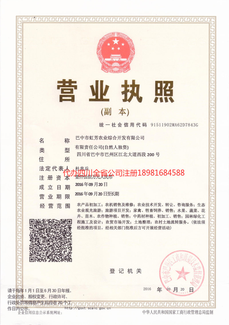 游仙游仙虹芳农业综合开发有限公司