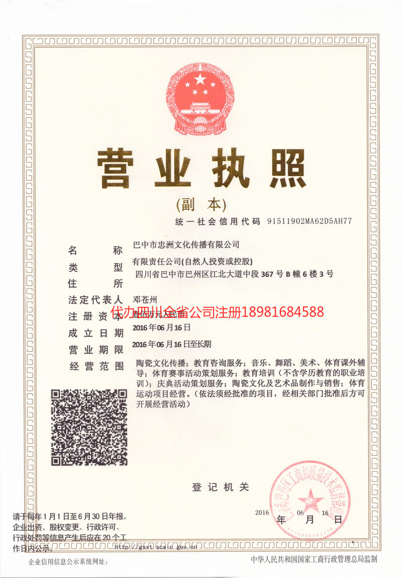 游仙游仙忠州文化传播有限公司