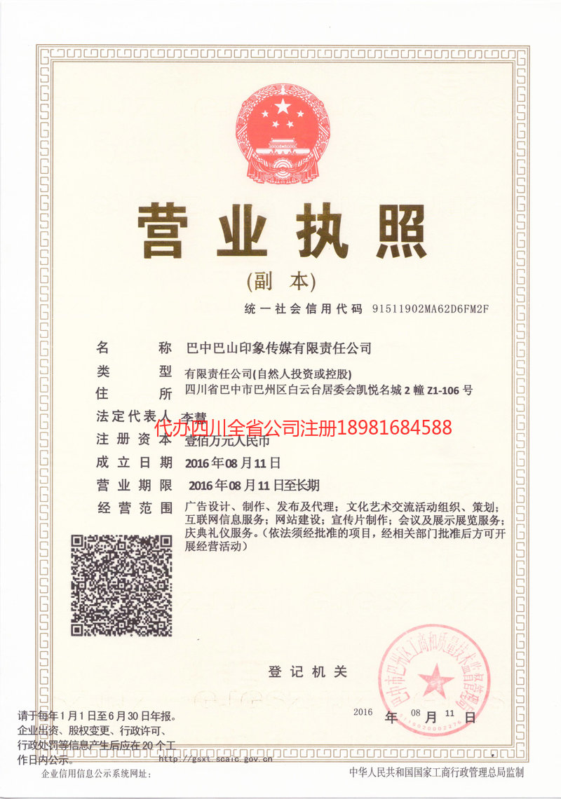 游仙游仙巴山印象传媒有限责任公司