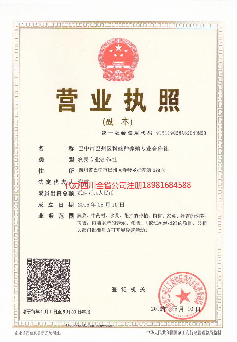 游仙游仙科盛种养殖专业合作社