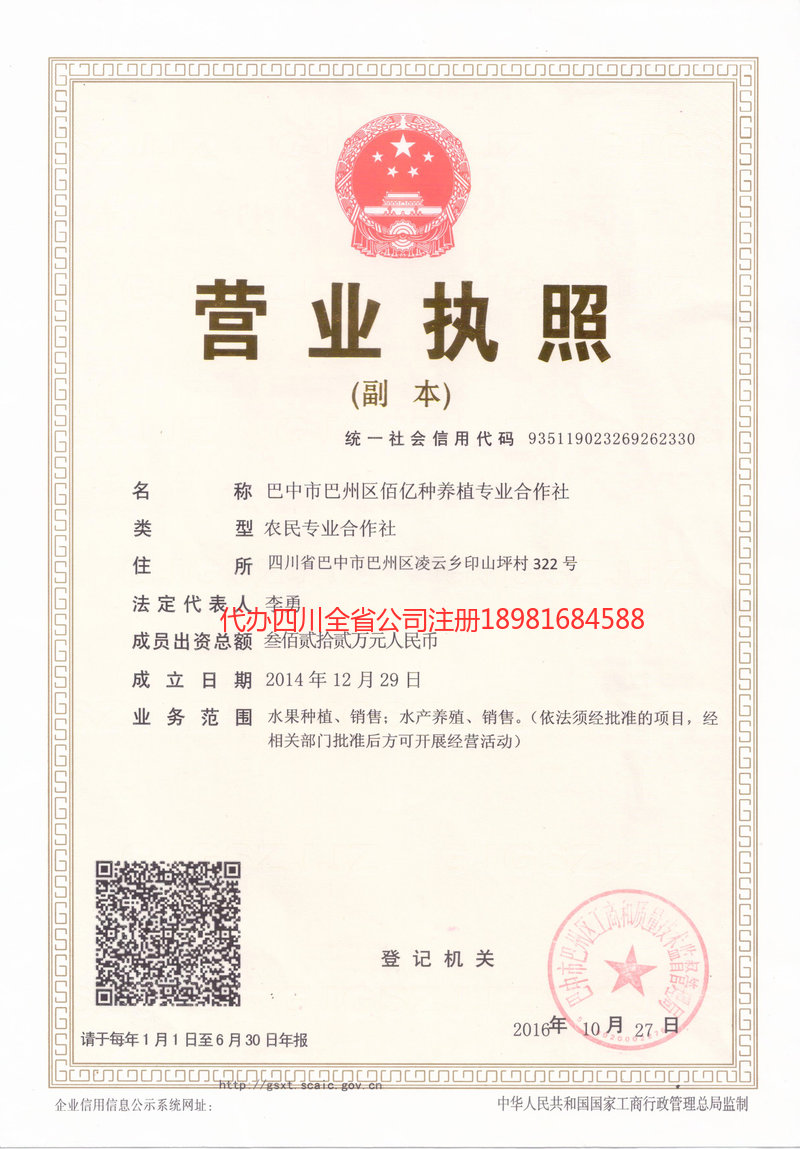 游仙游仙佰亿种养殖专业合作社