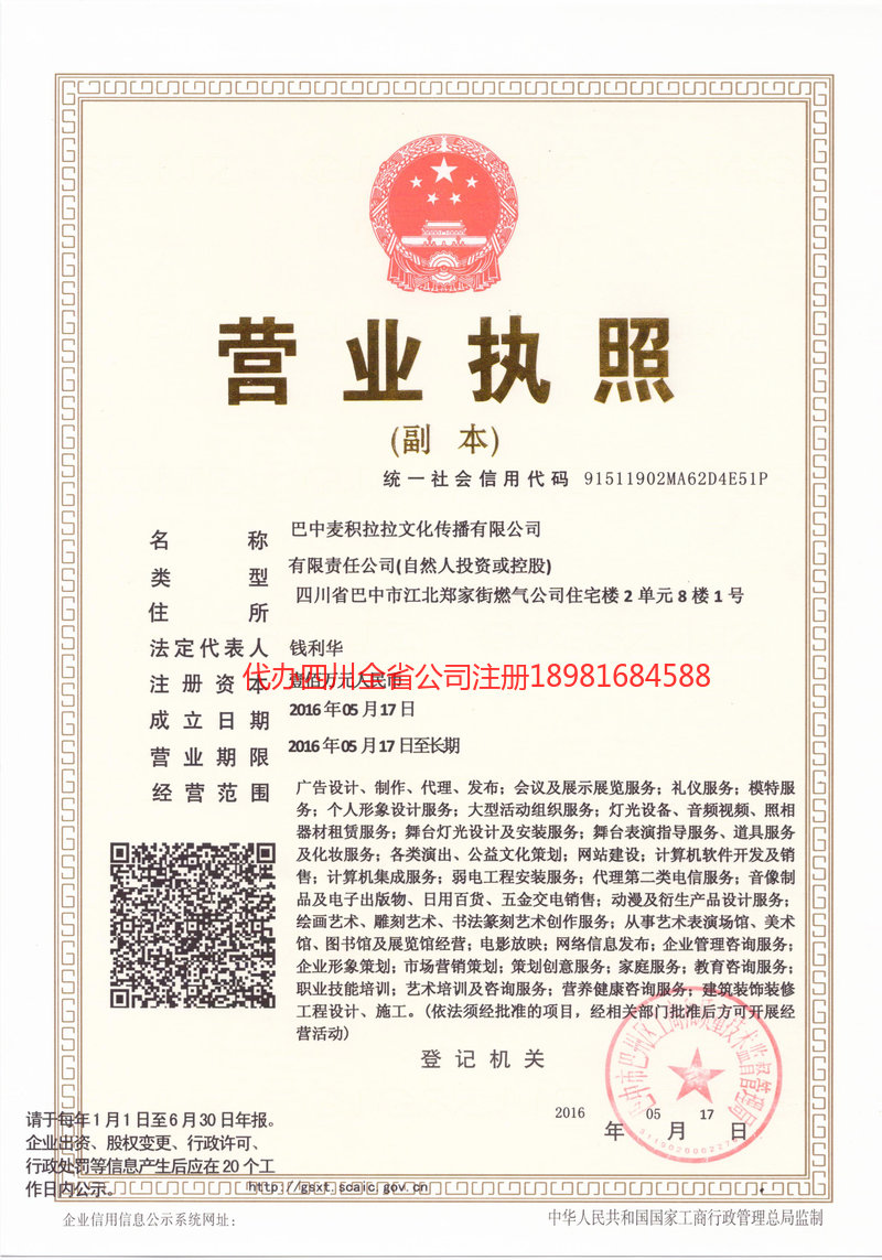 游仙游仙麦j积拉拉文化传播有限公司