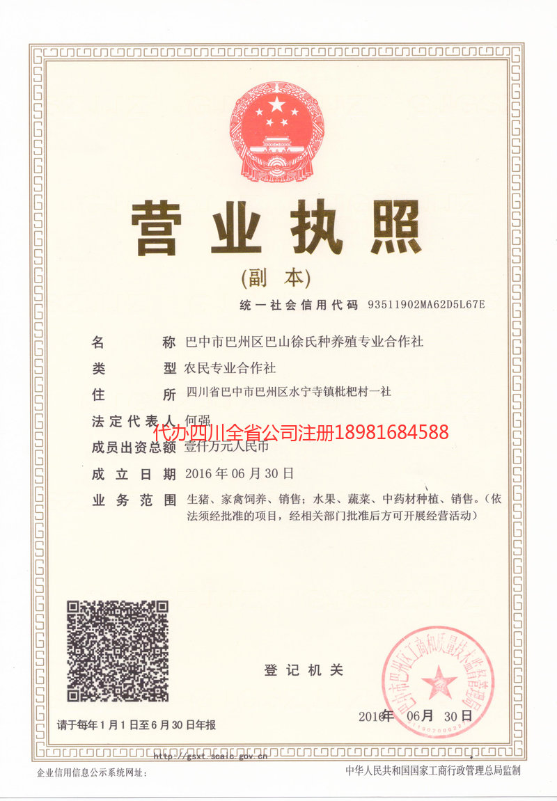 游仙游仙巴山徐氏种养殖专业合作社