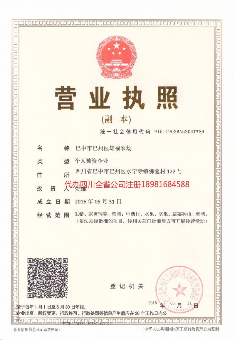 游仙游仙雄福农场