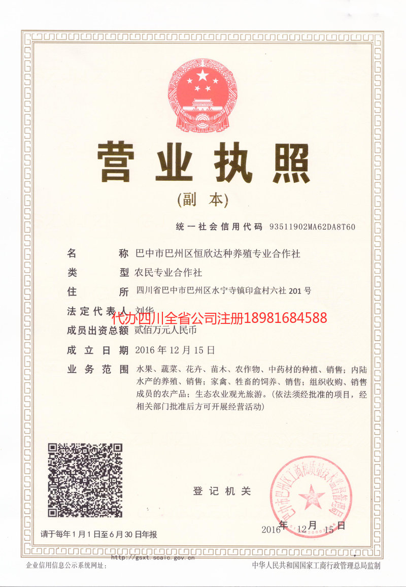 游仙游仙恒欣达种养殖专业合作社