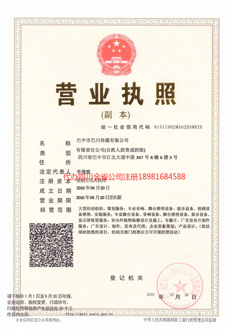 游仙游仙巴川传媒有限公司