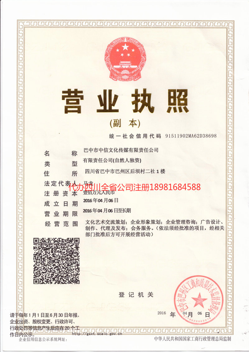 游仙游仙中信文化传媒有限责任公司