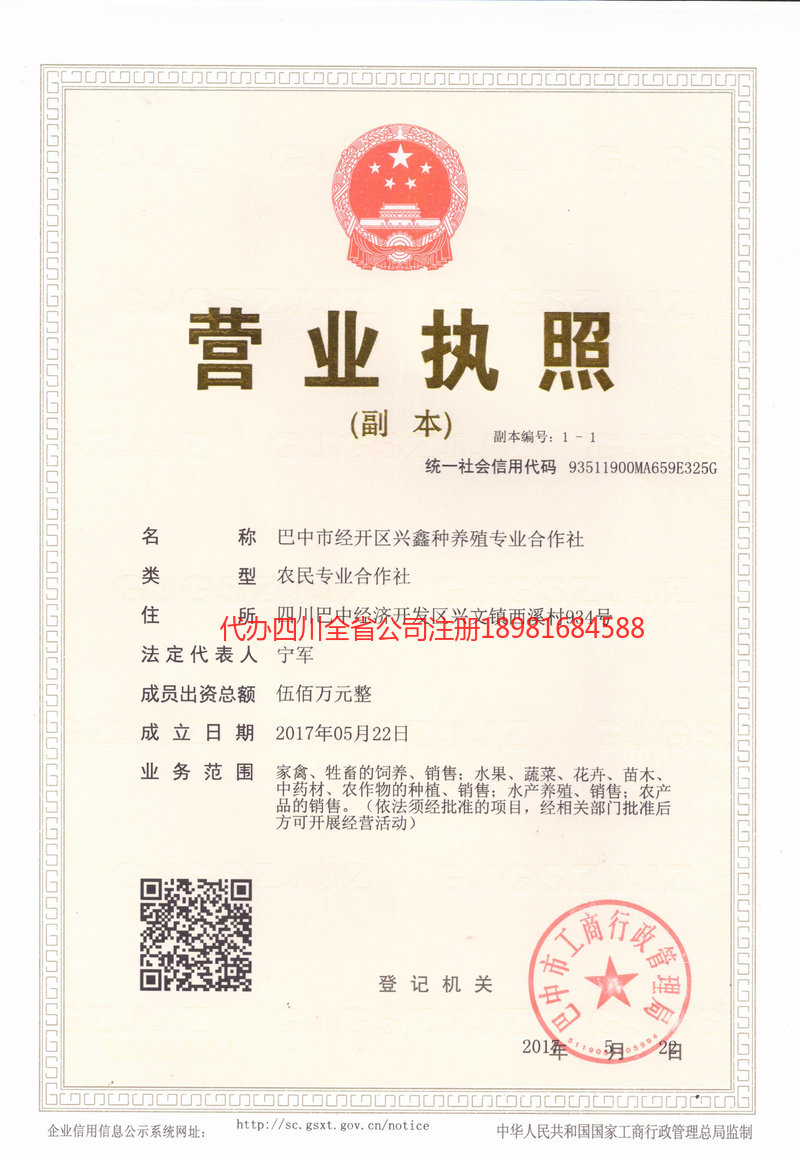 游仙游仙兴鑫种养殖专业合作社