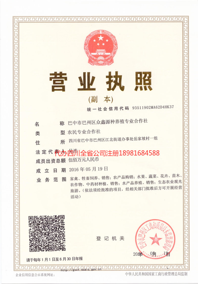 游仙游仙众鑫源种养殖专业合作社