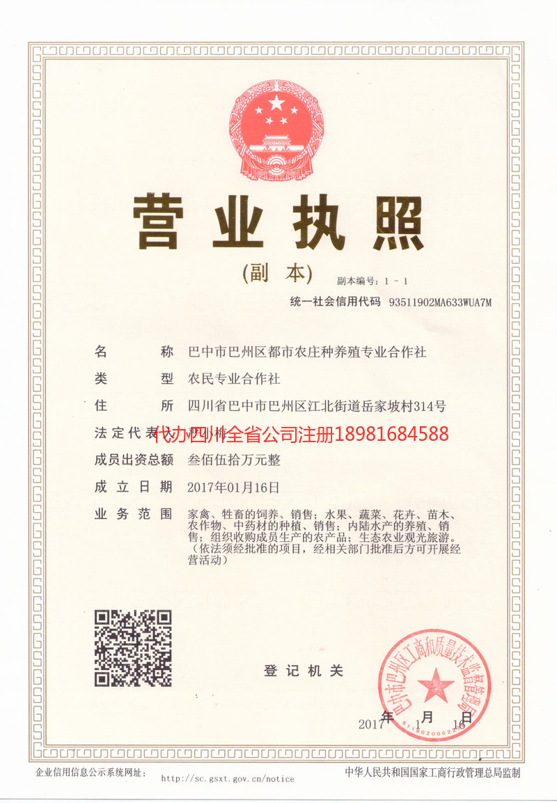 游仙游仙都市农庄种养殖专业合作社