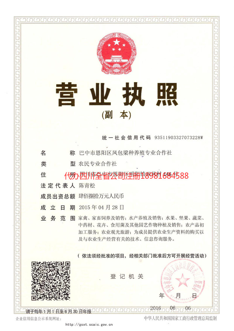 游仙游仙凤包梁种养殖专业合作社