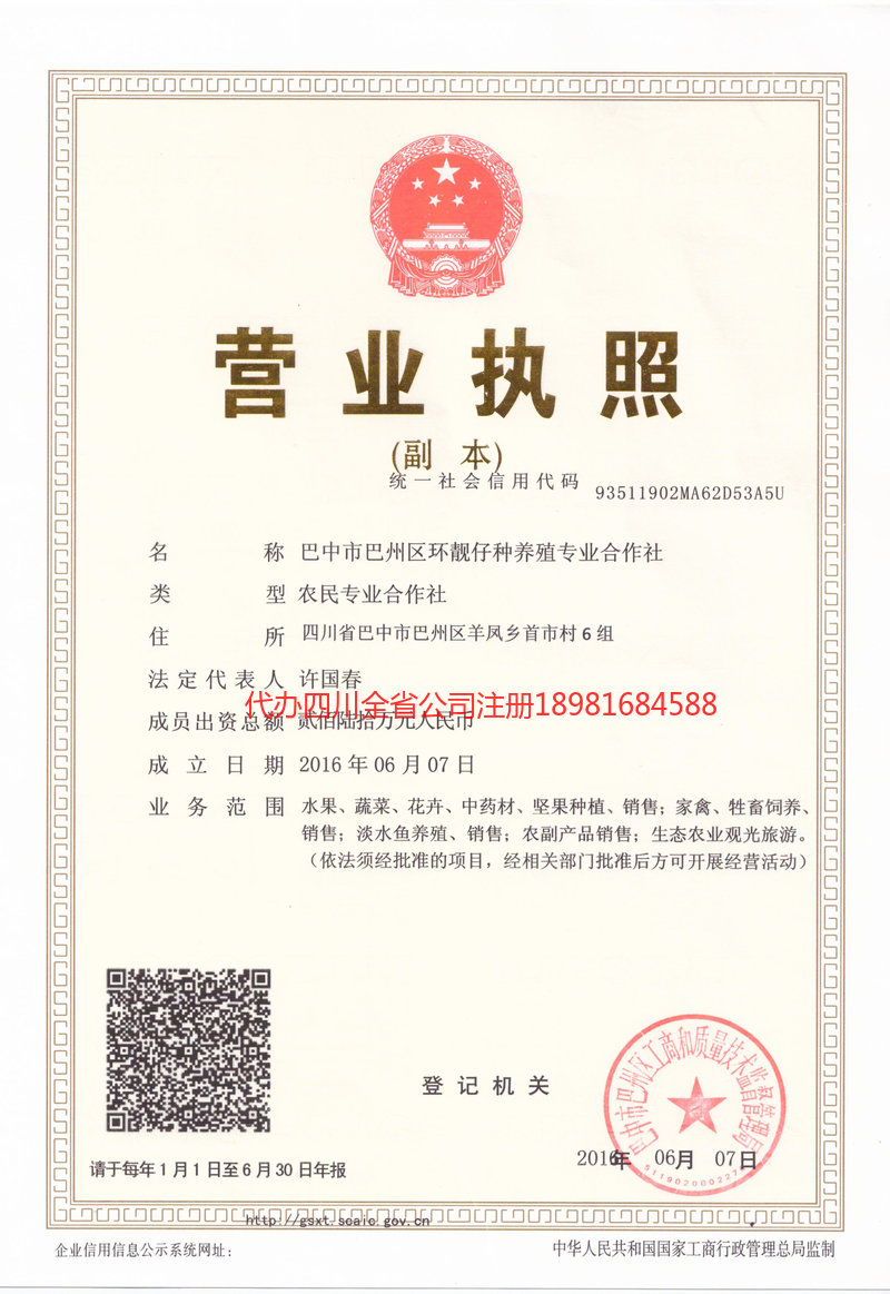 游仙游仙环靓仔种养殖专业合作社