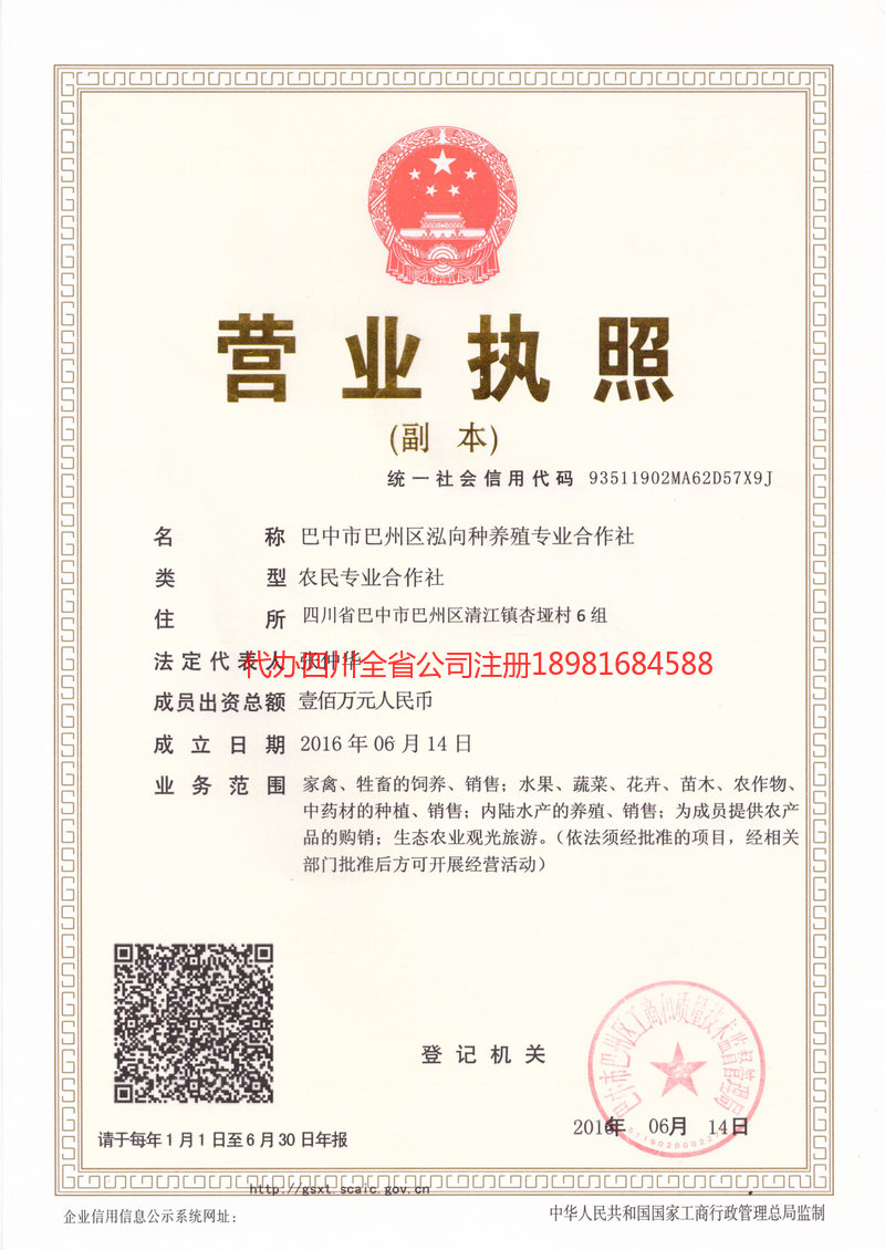 游仙游仙泓向种养殖专业合作社