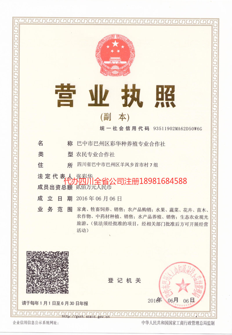 游仙游仙彩华种养殖专业合作社